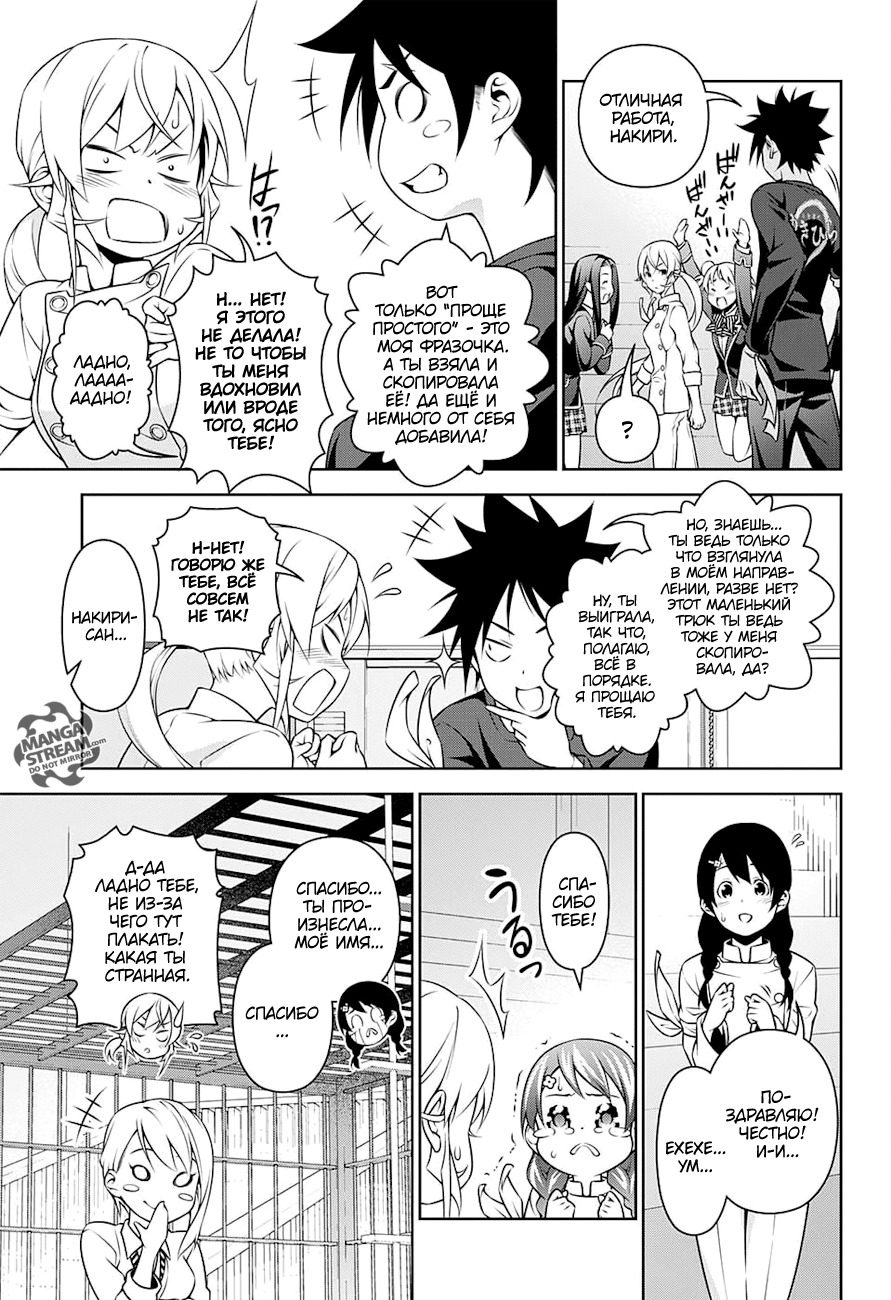 Read Повар-боец Сома RU Manga Online