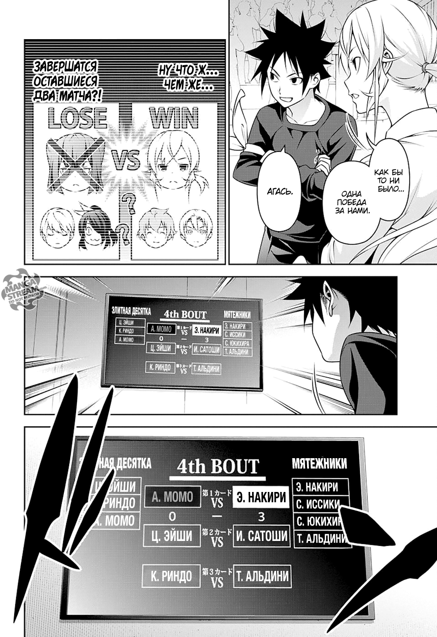 Read Повар-боец Сома RU Manga Online