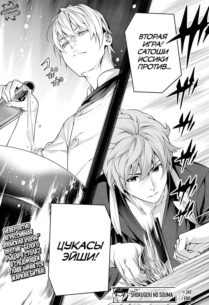 Read Повар-боец Сома RU Manga Online