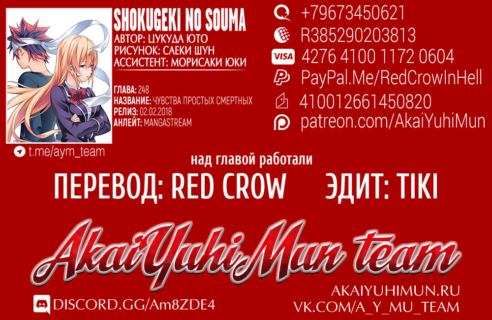 Read Повар-боец Сома RU Manga Online