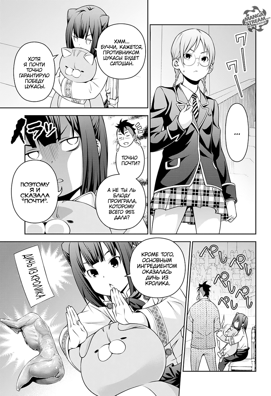 Read Повар-боец Сома RU Manga Online