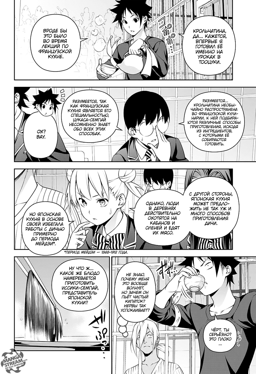 Read Повар-боец Сома RU Manga Online