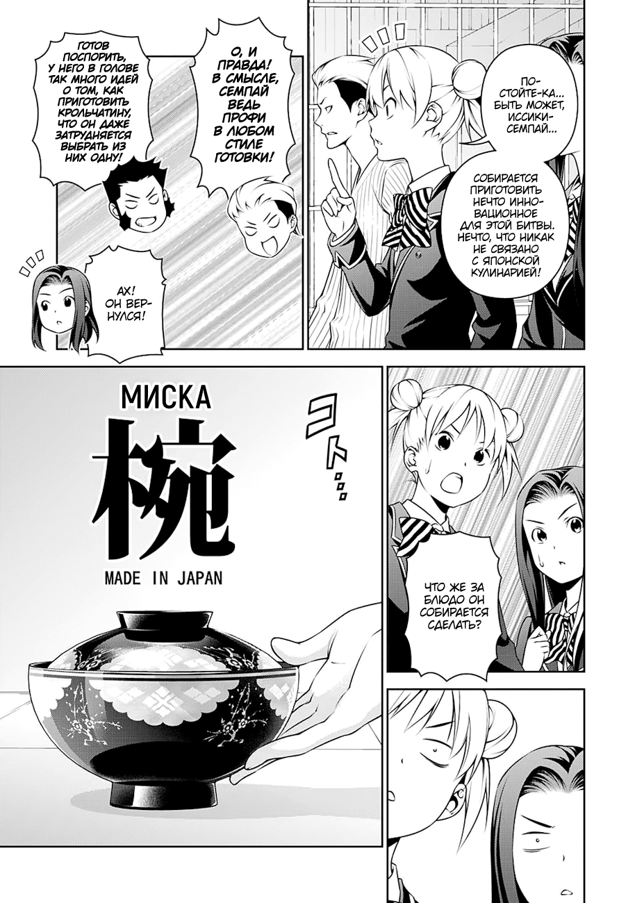 Read Повар-боец Сома RU Manga Online