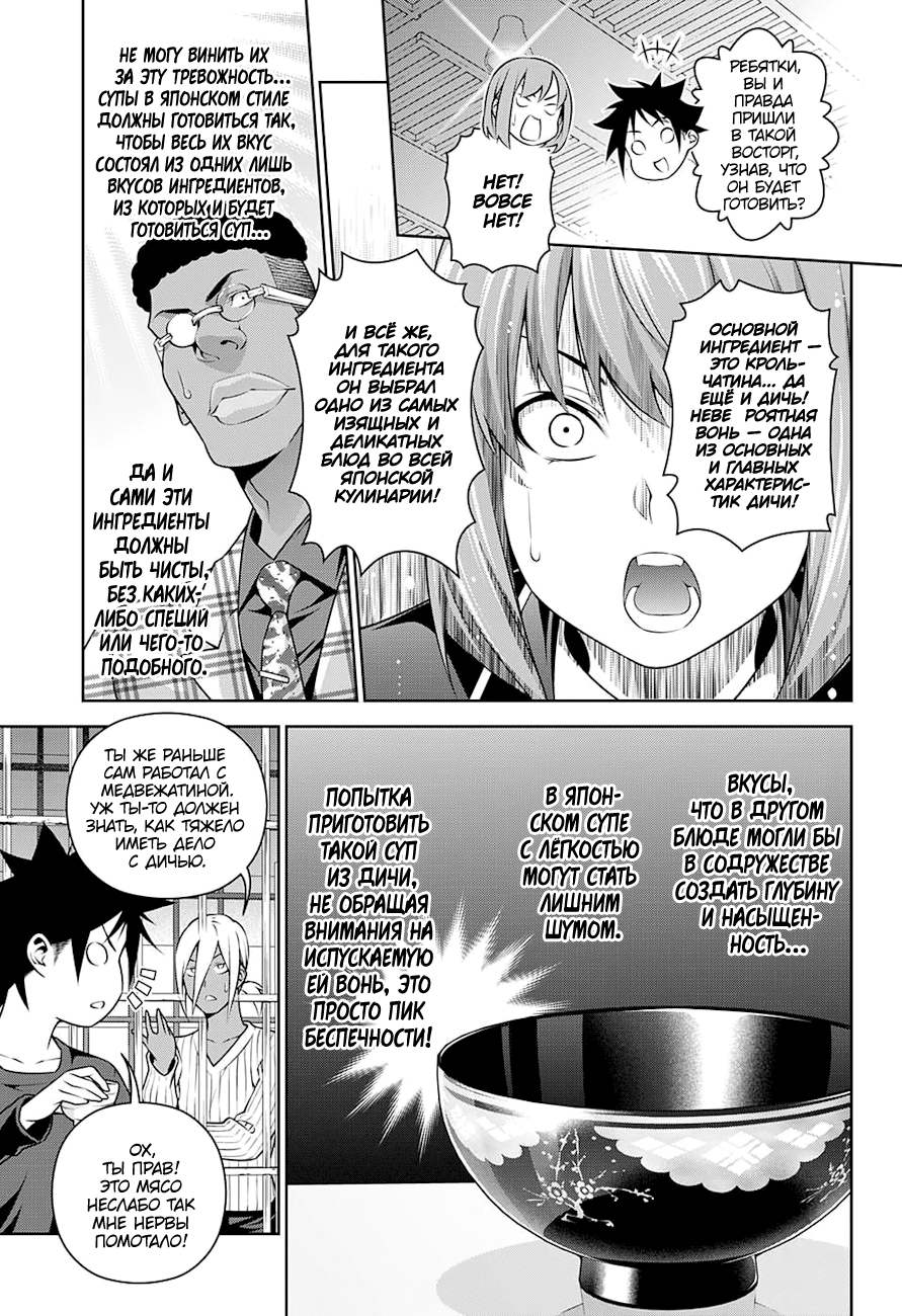 Read Повар-боец Сома RU Manga Online