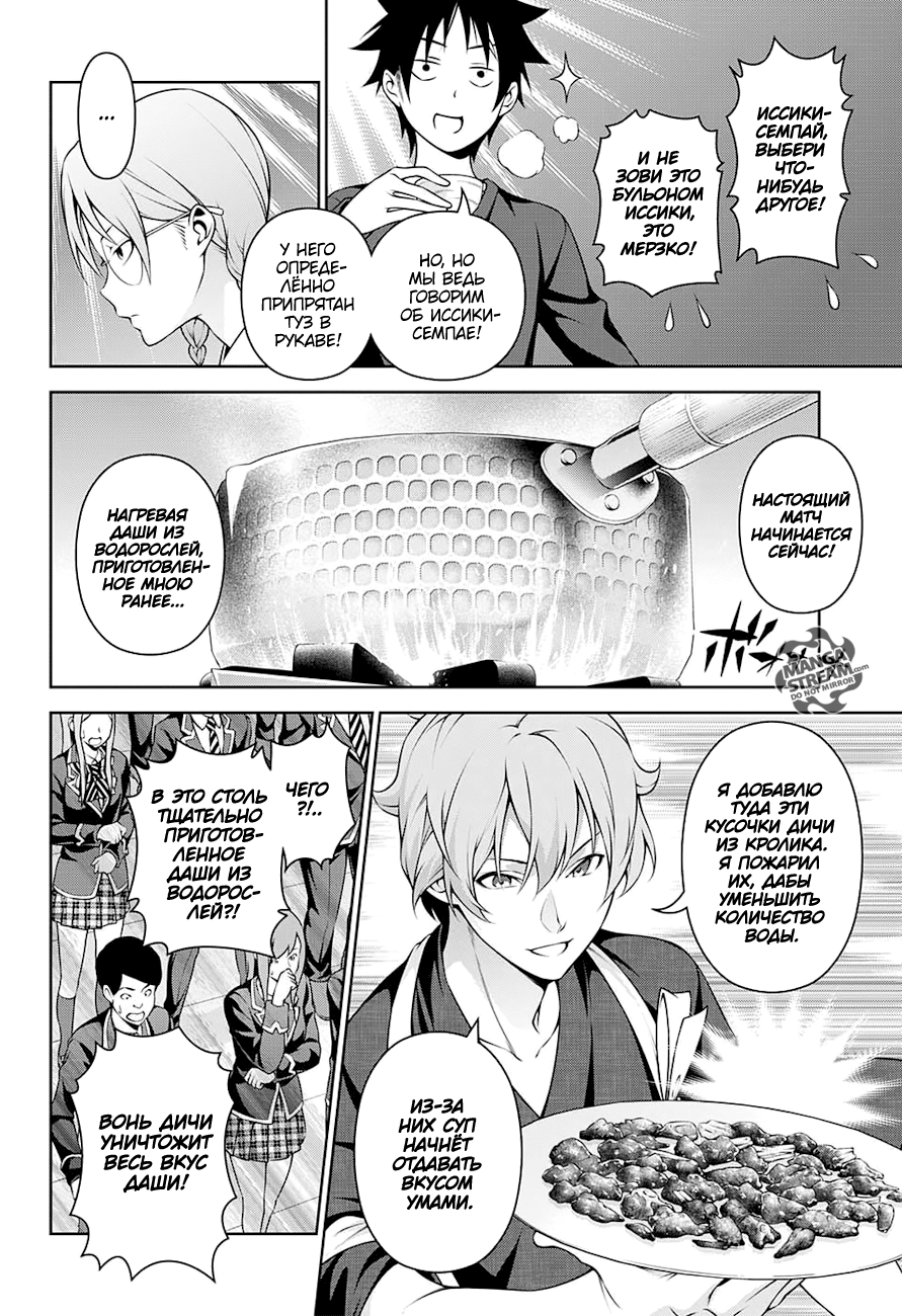 Read Повар-боец Сома RU Manga Online