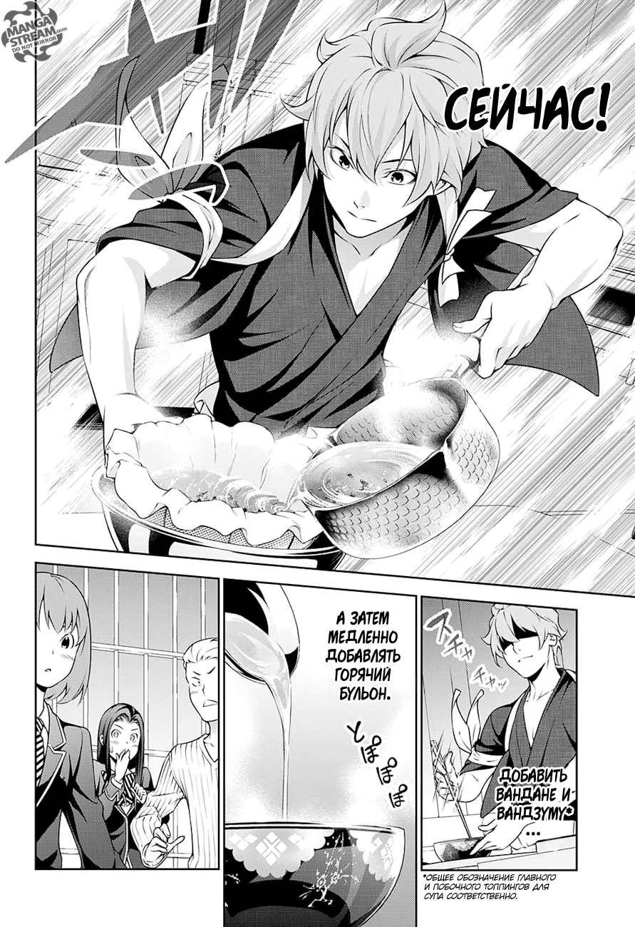 Read Повар-боец Сома RU Manga Online