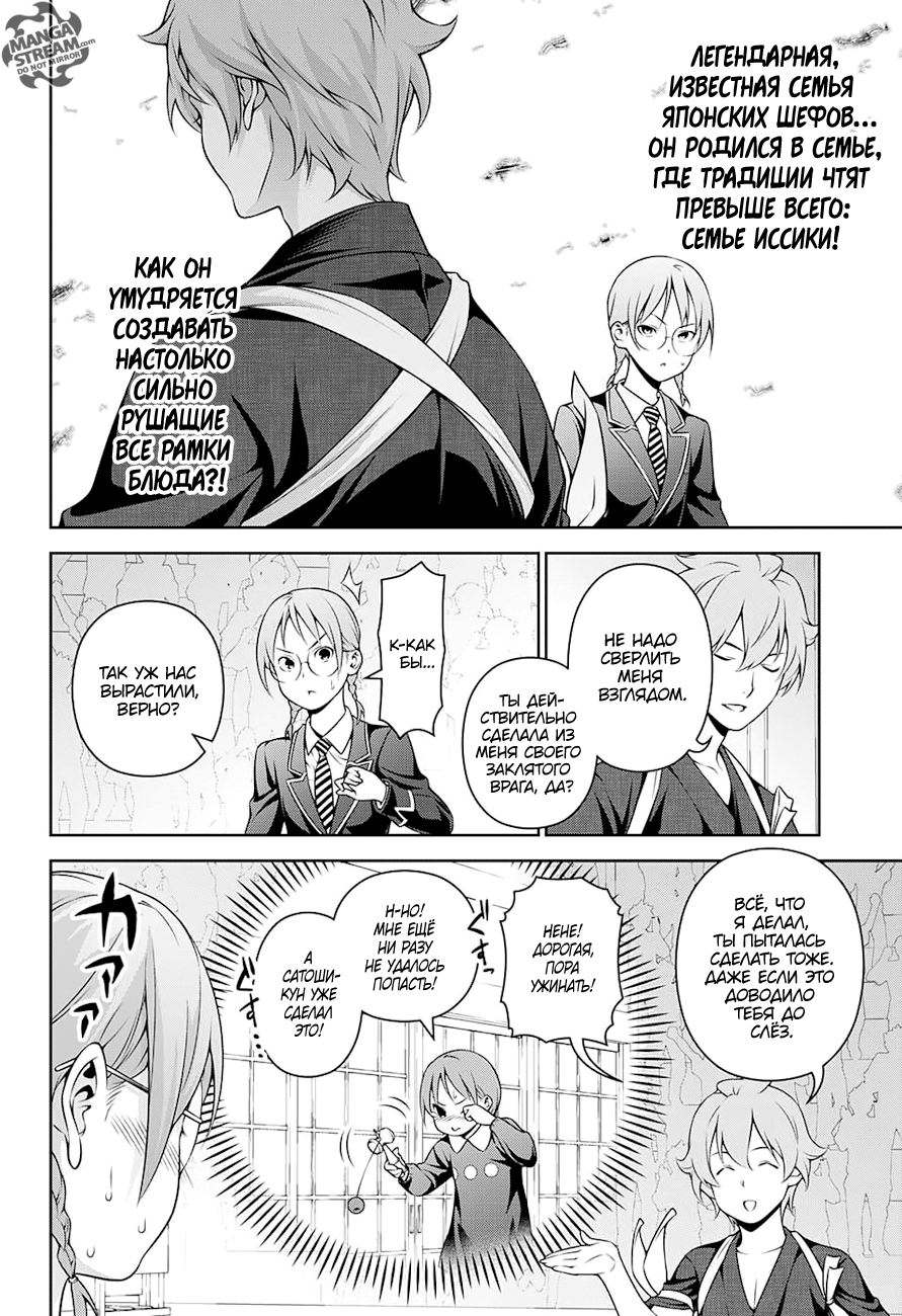 Read Повар-боец Сома RU Manga Online