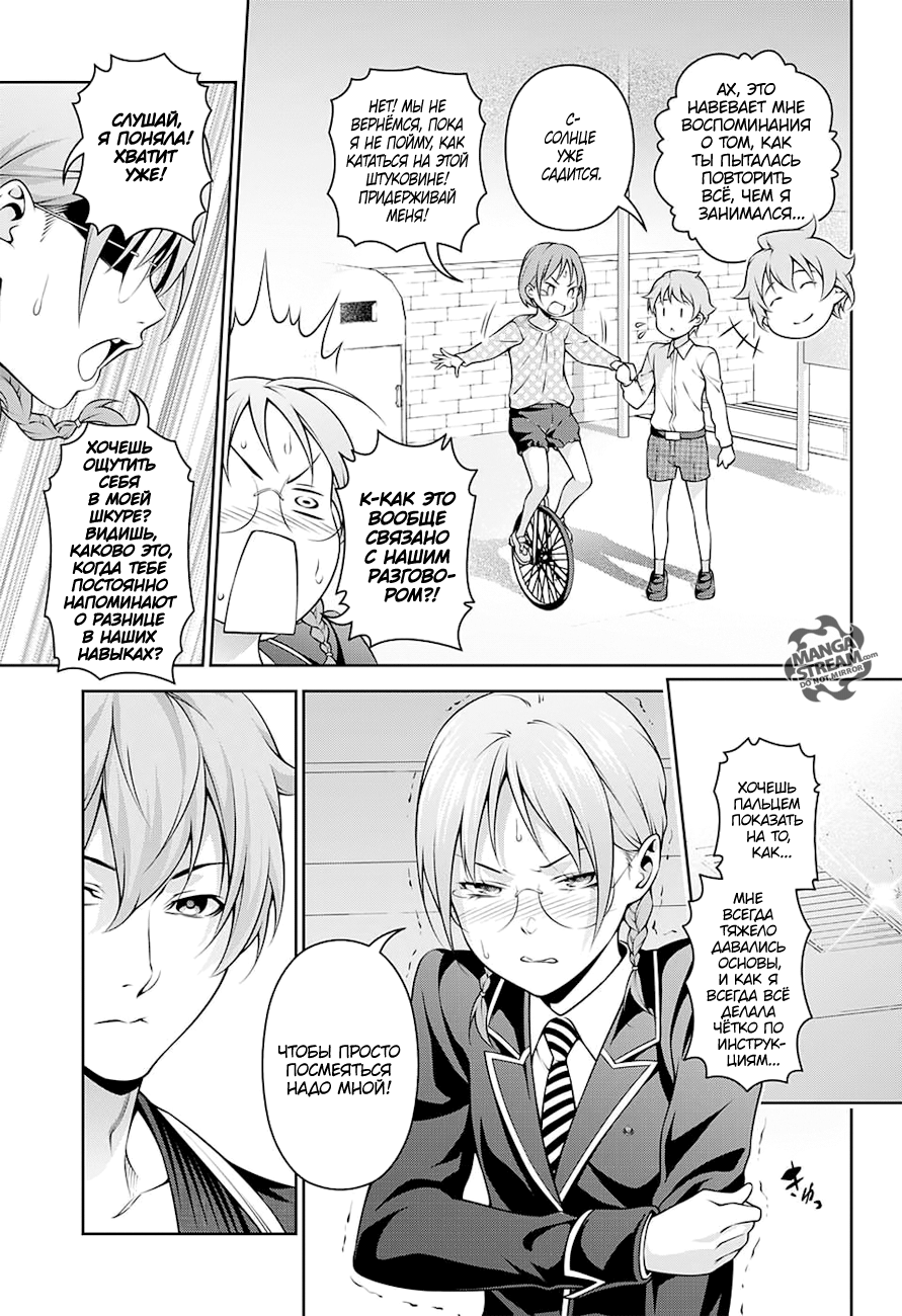 Read Повар-боец Сома RU Manga Online