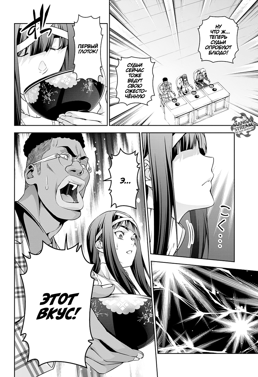 Read Повар-боец Сома RU Manga Online