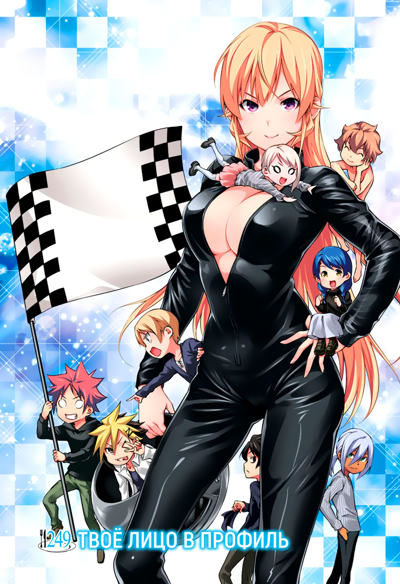 Read Повар-боец Сома RU Manga Online