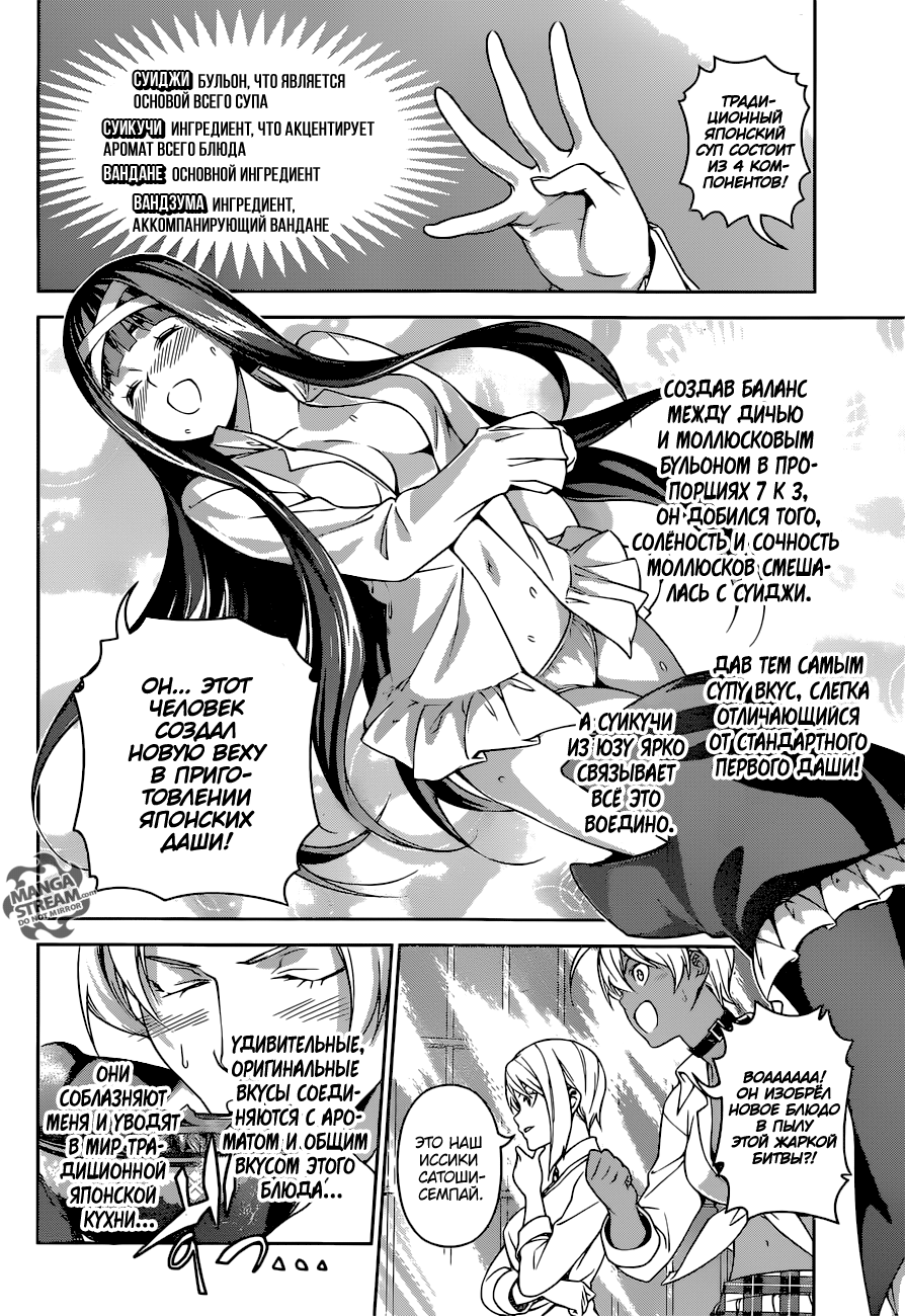 Read Повар-боец Сома RU Manga Online