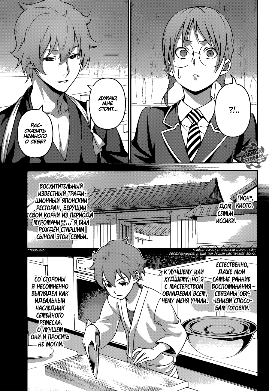 Read Повар-боец Сома RU Manga Online