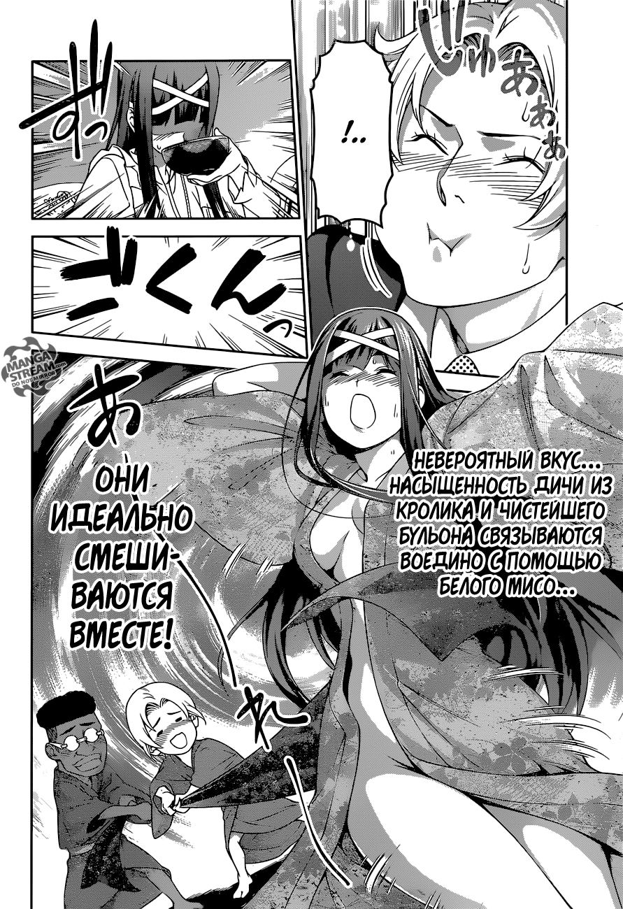 Read Повар-боец Сома RU Manga Online