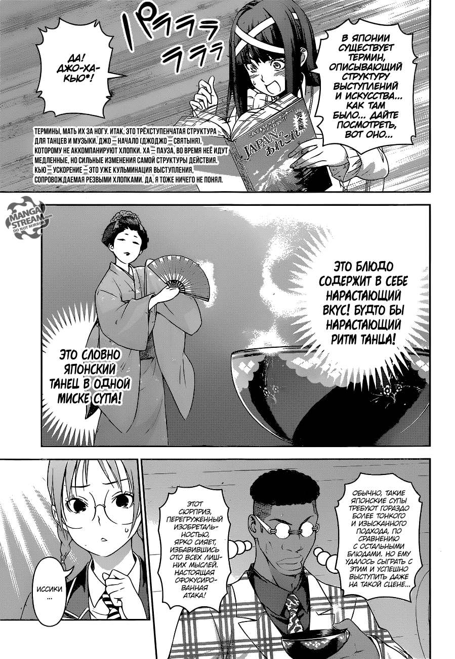 Read Повар-боец Сома RU Manga Online