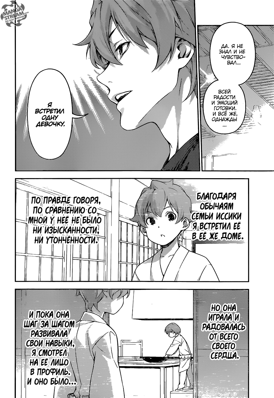 Read Повар-боец Сома RU Manga Online