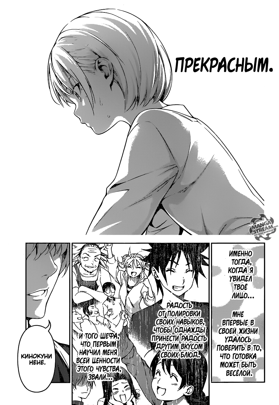 Read Повар-боец Сома RU Manga Online