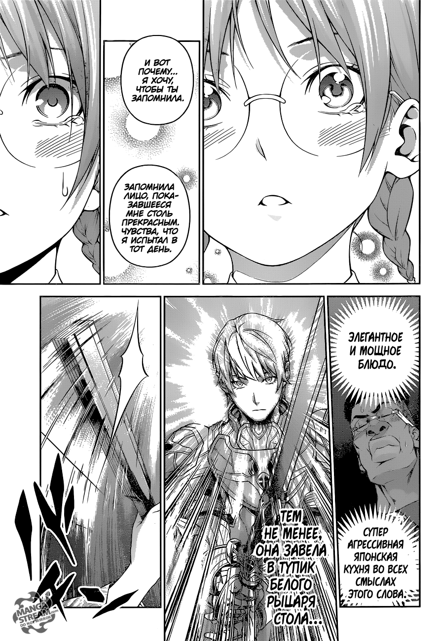 Read Повар-боец Сома RU Manga Online