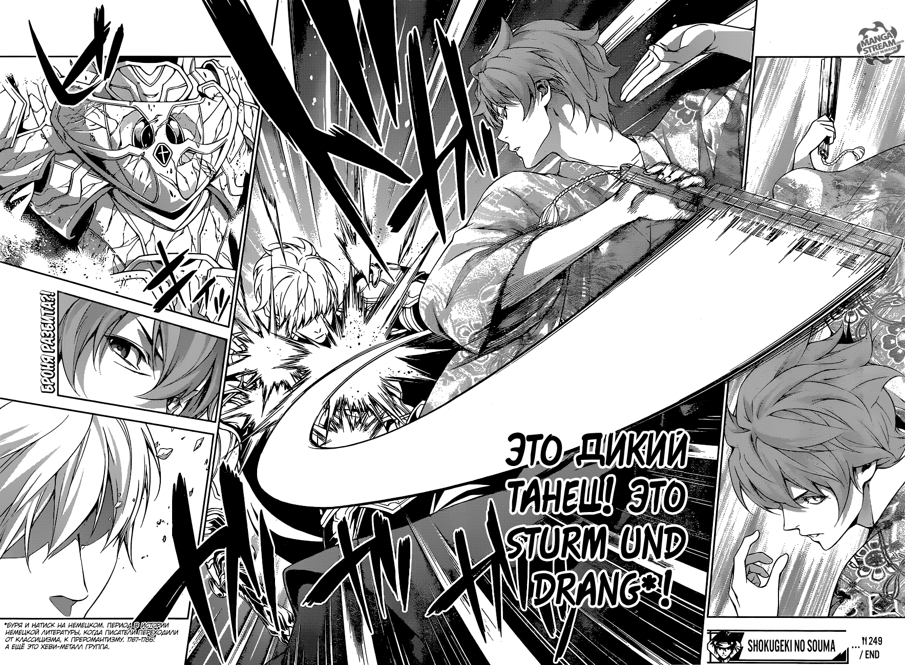 Read Повар-боец Сома RU Manga Online