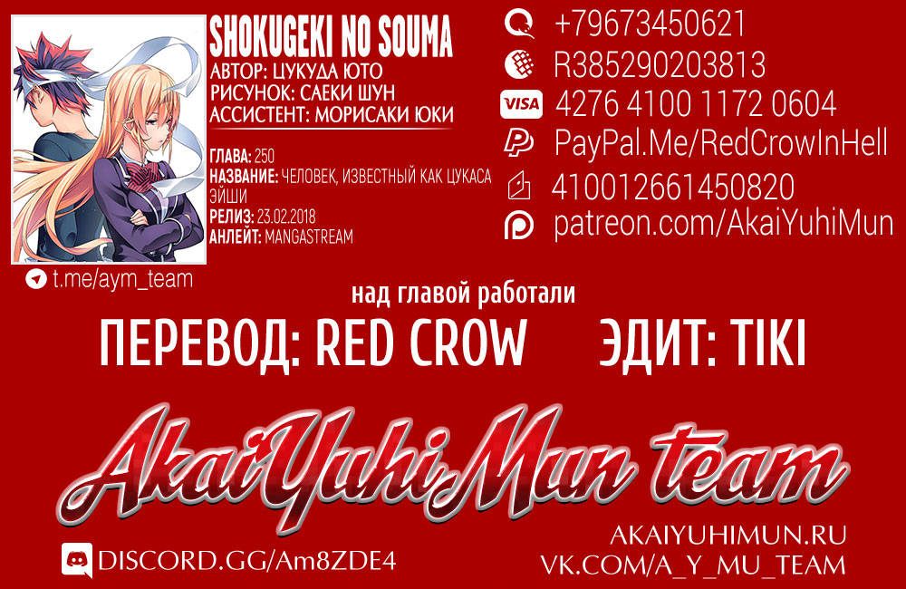 Read Повар-боец Сома RU Manga Online