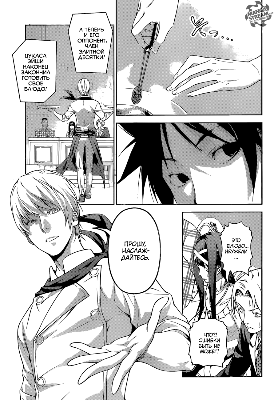 Read Повар-боец Сома RU Manga Online