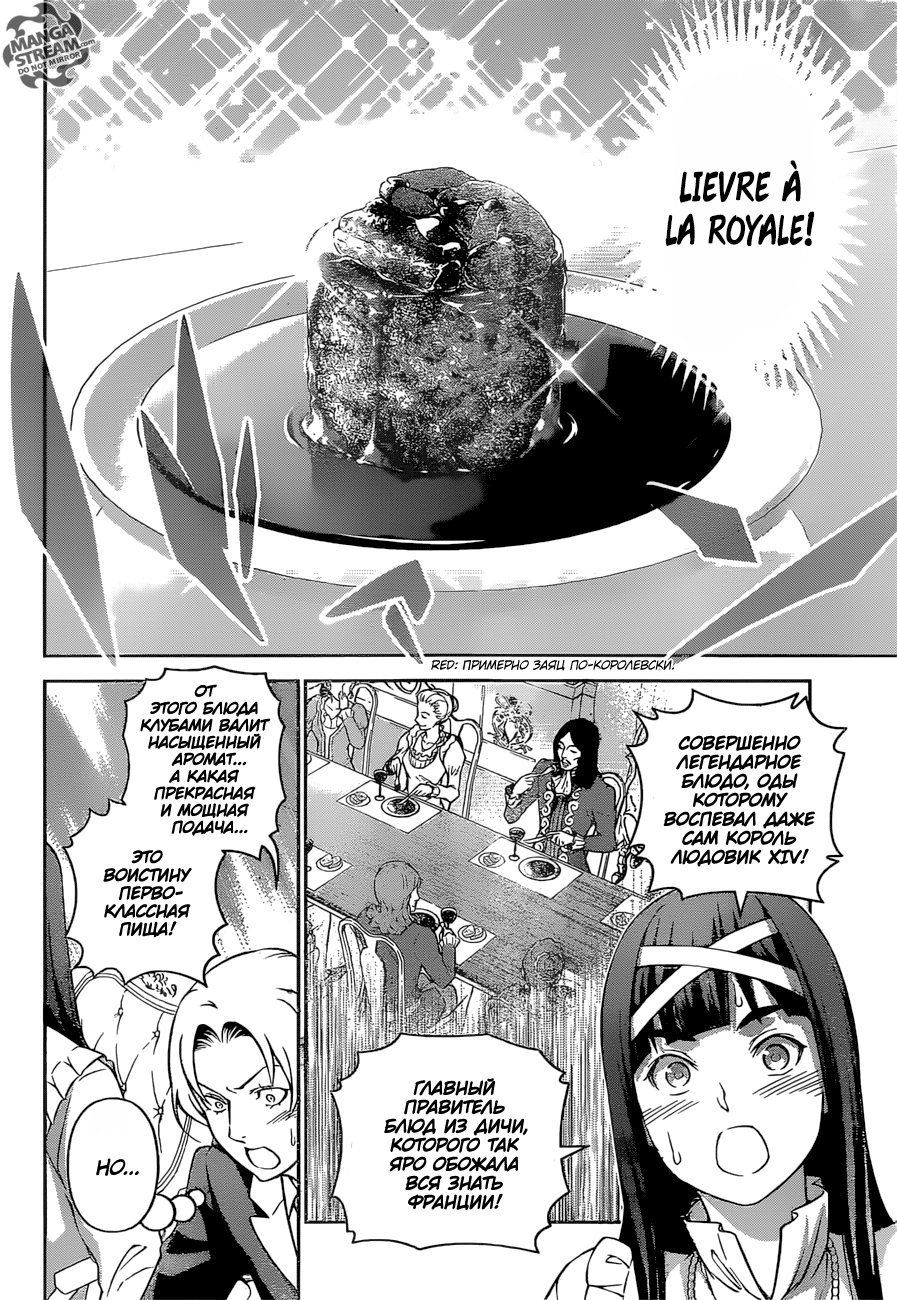 Read Повар-боец Сома RU Manga Online