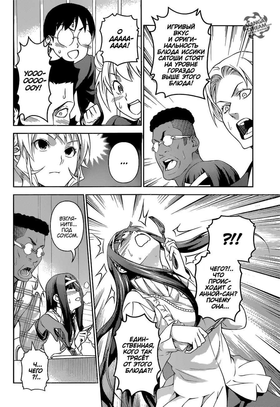 Read Повар-боец Сома RU Manga Online