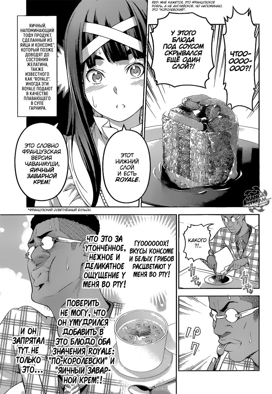 Read Повар-боец Сома RU Manga Online