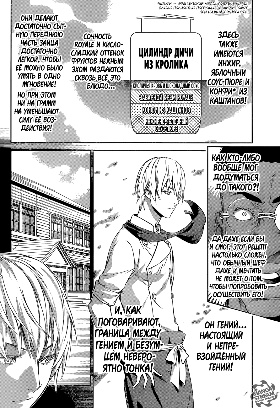 Read Повар-боец Сома RU Manga Online