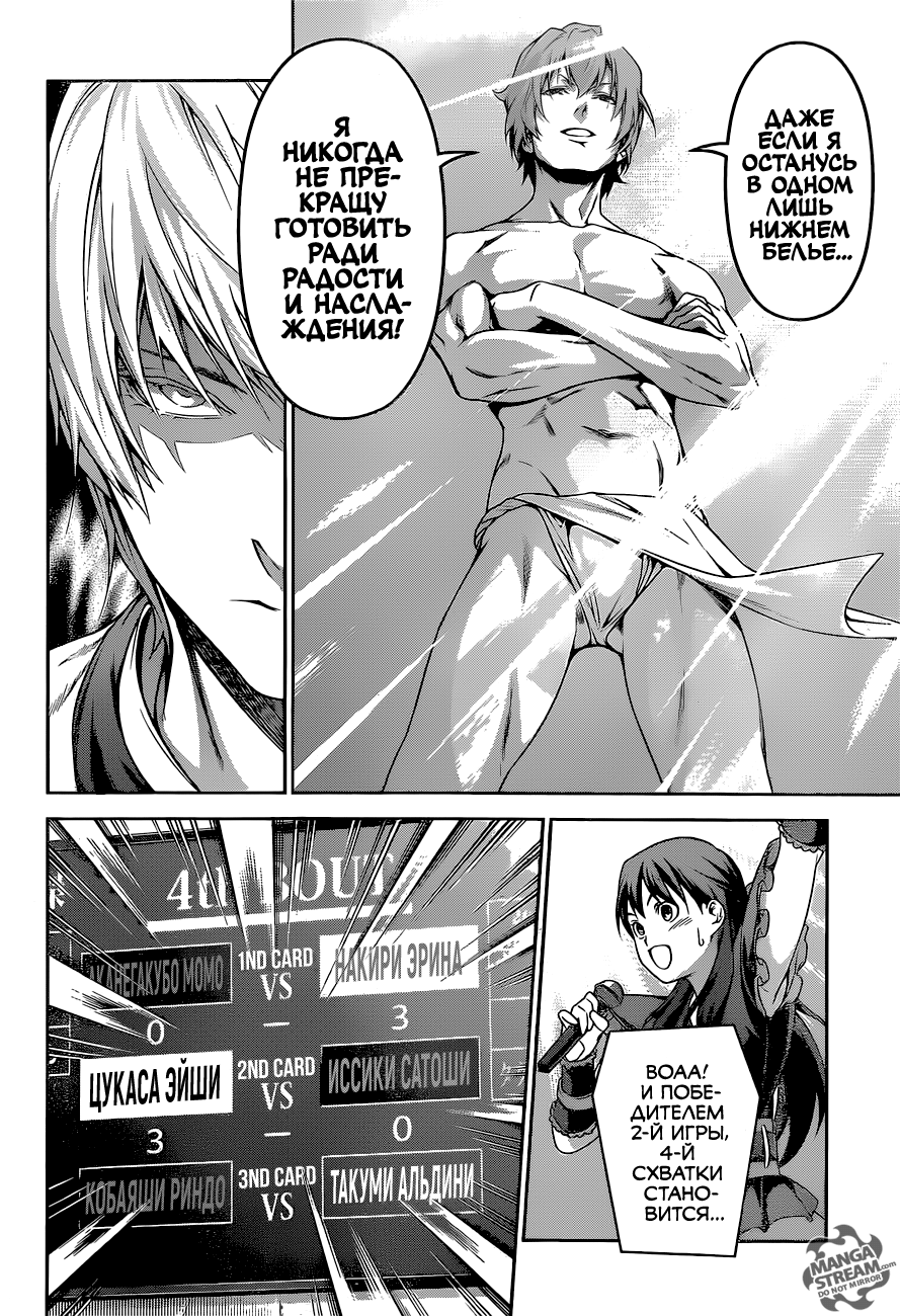 Read Повар-боец Сома RU Manga Online