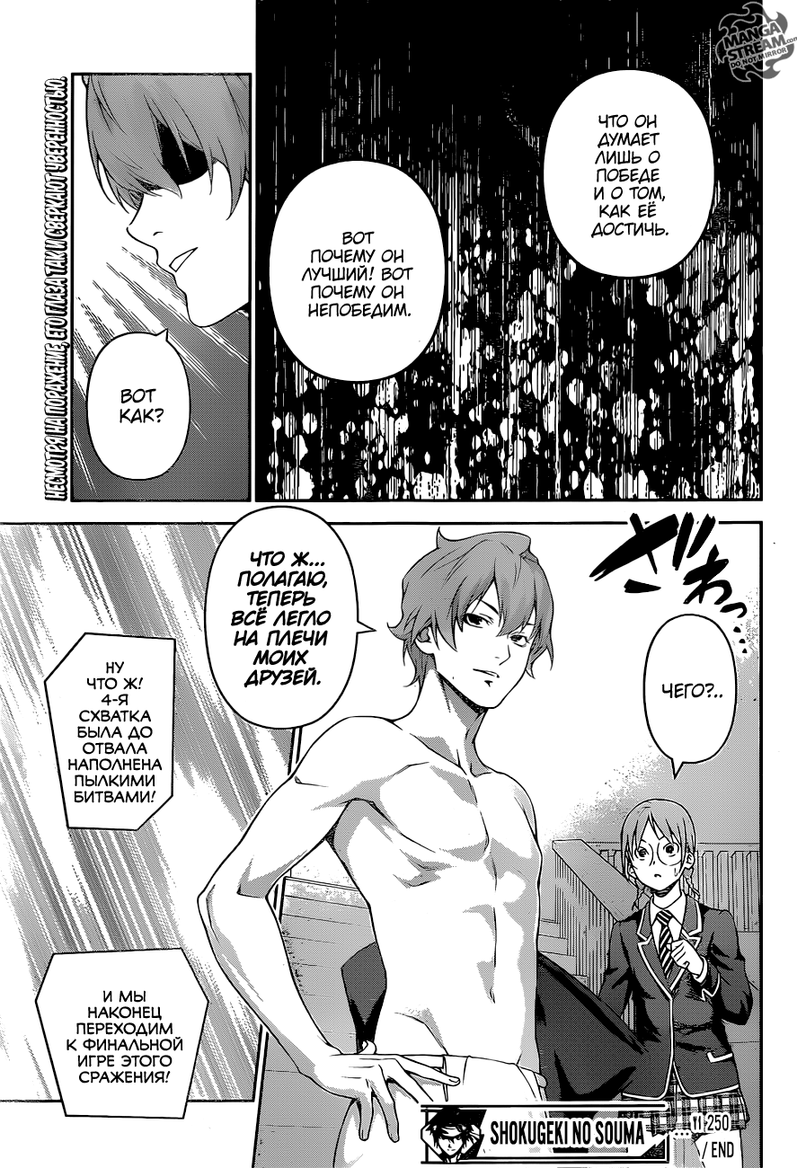 Read Повар-боец Сома RU Manga Online