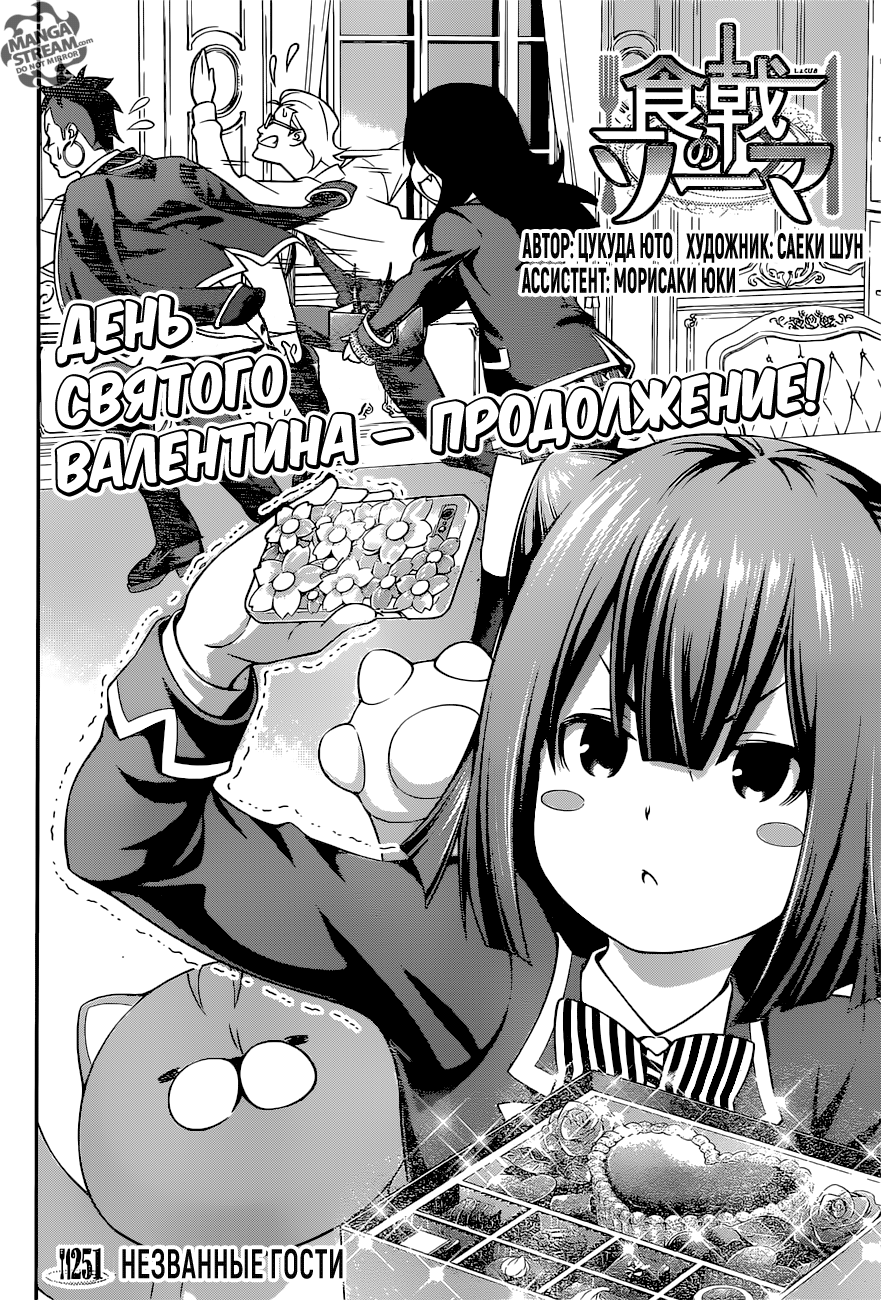 Read Повар-боец Сома RU Manga Online