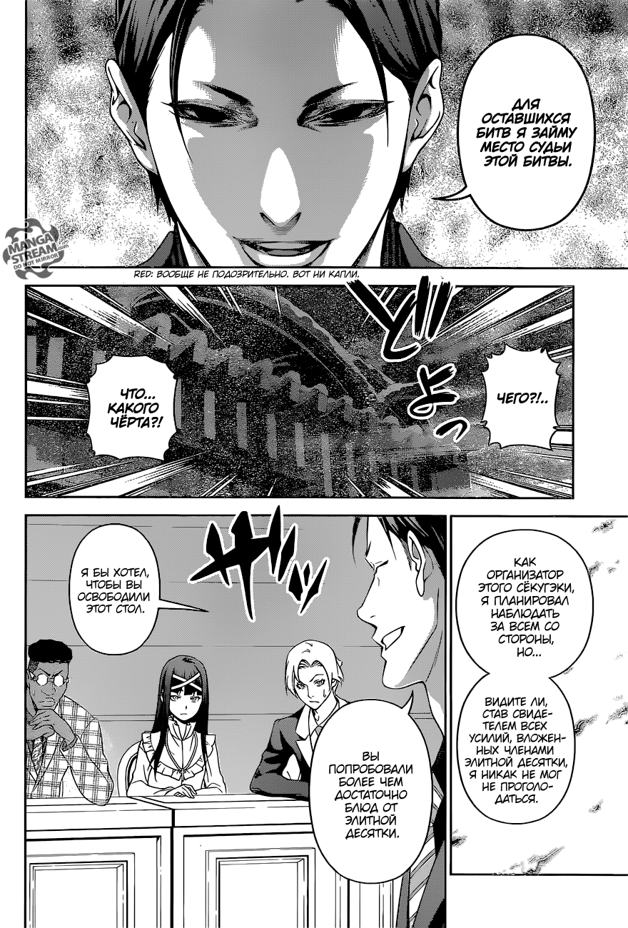 Read Повар-боец Сома RU Manga Online