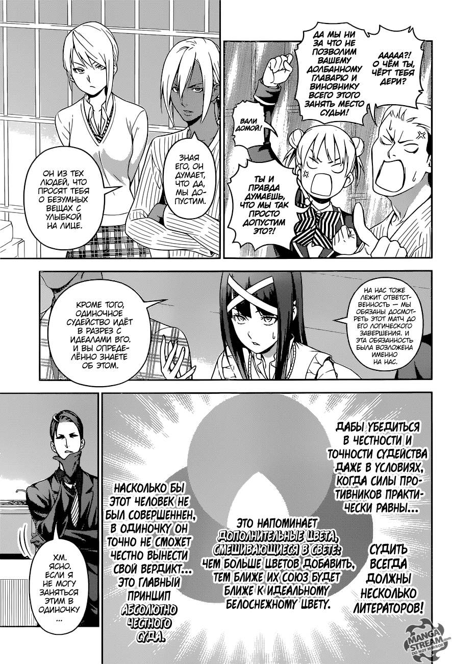 Read Повар-боец Сома RU Manga Online