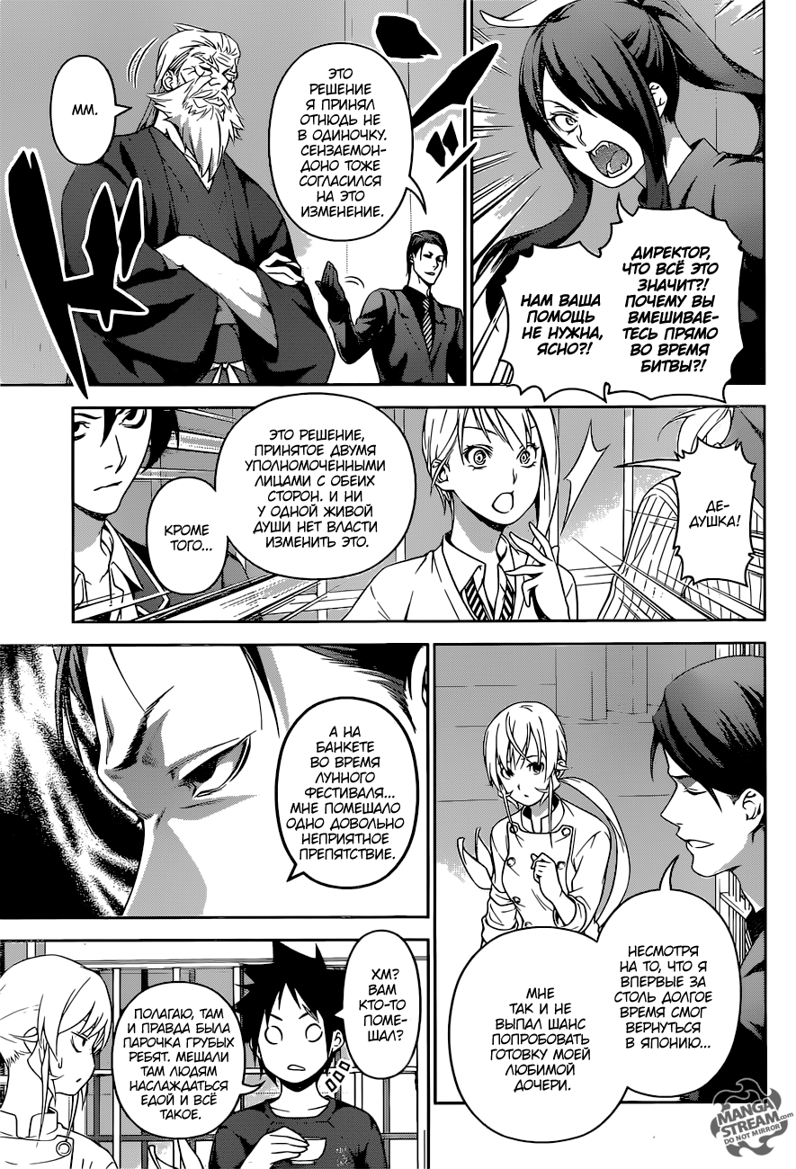 Read Повар-боец Сома RU Manga Online