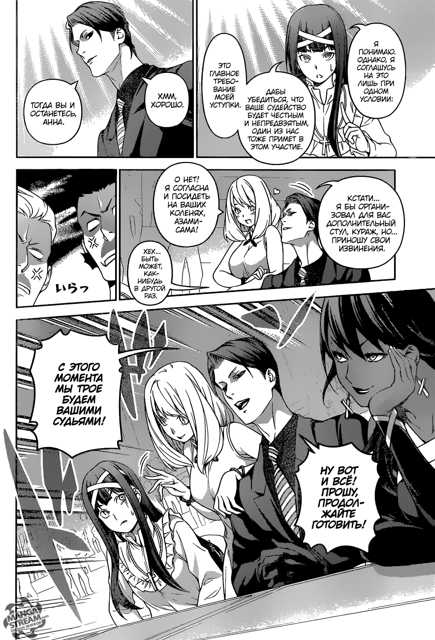 Read Повар-боец Сома RU Manga Online