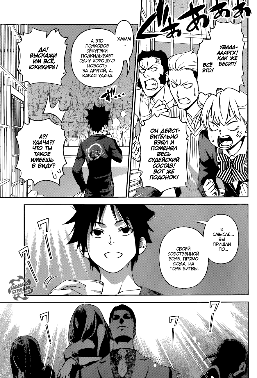 Read Повар-боец Сома RU Manga Online