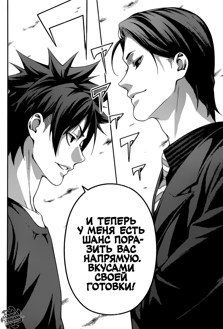 Read Повар-боец Сома RU Manga Online