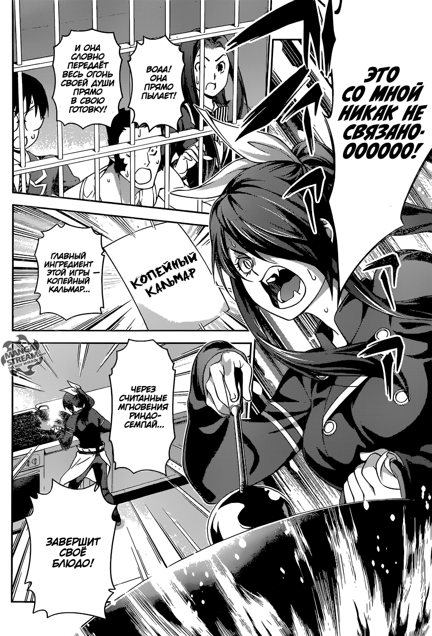 Read Повар-боец Сома RU Manga Online