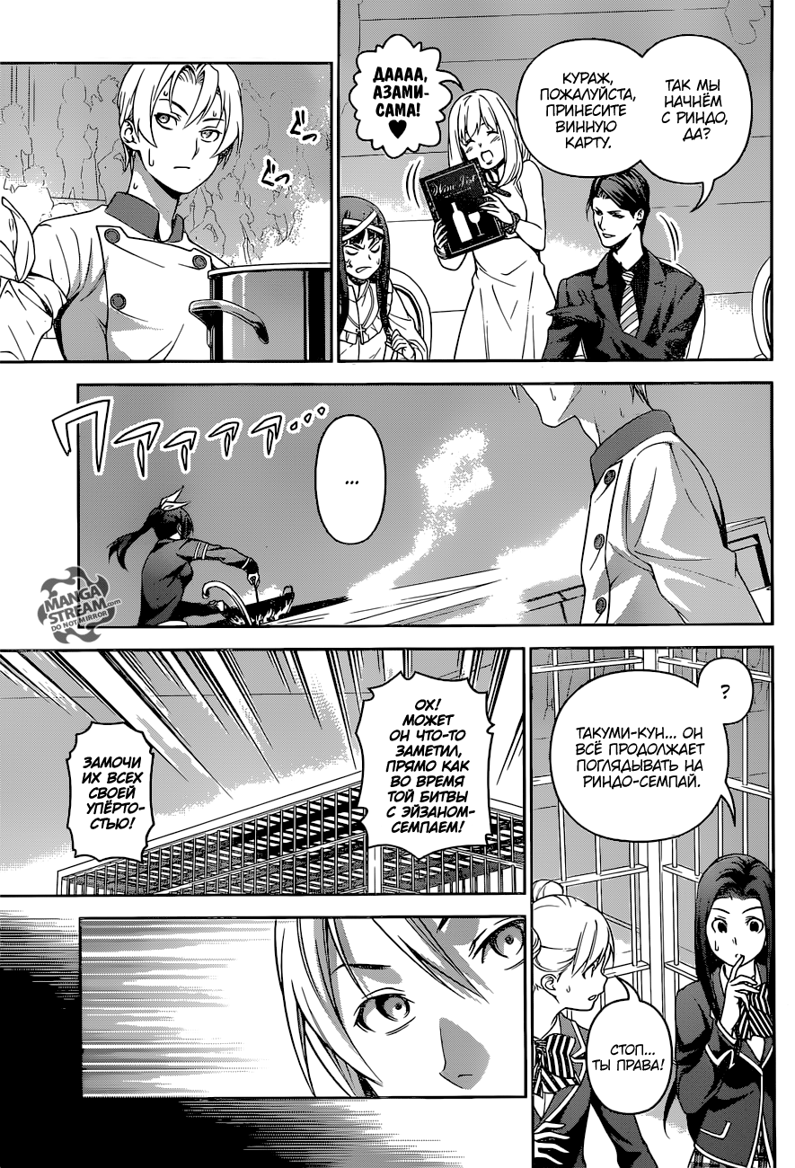 Read Повар-боец Сома RU Manga Online