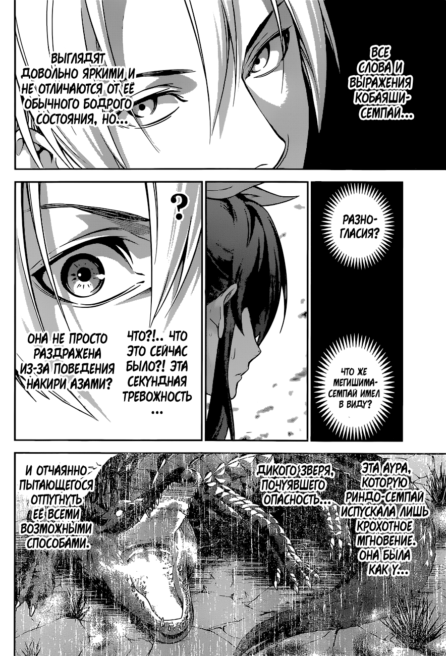 Read Повар-боец Сома RU Manga Online