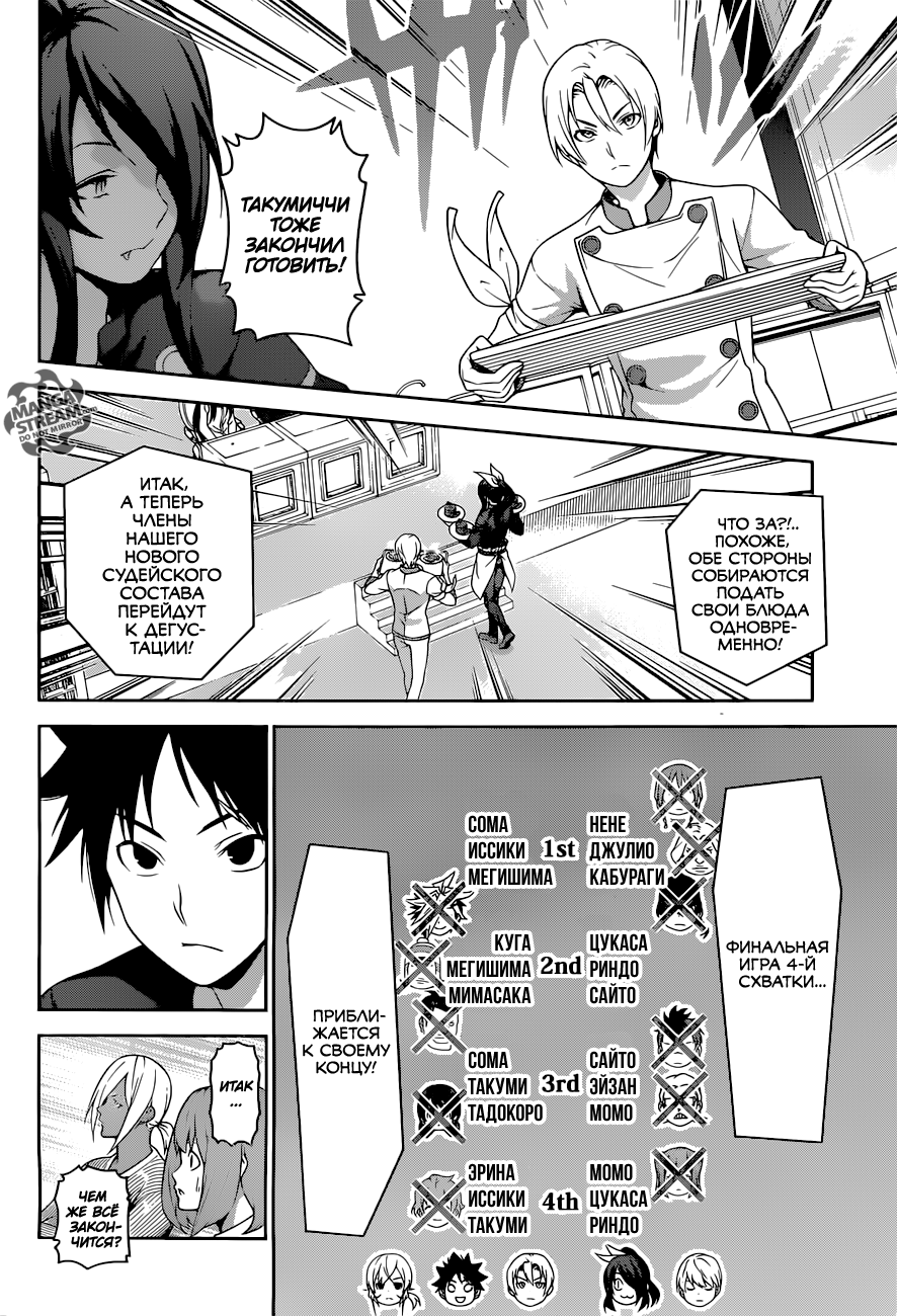 Read Повар-боец Сома RU Manga Online