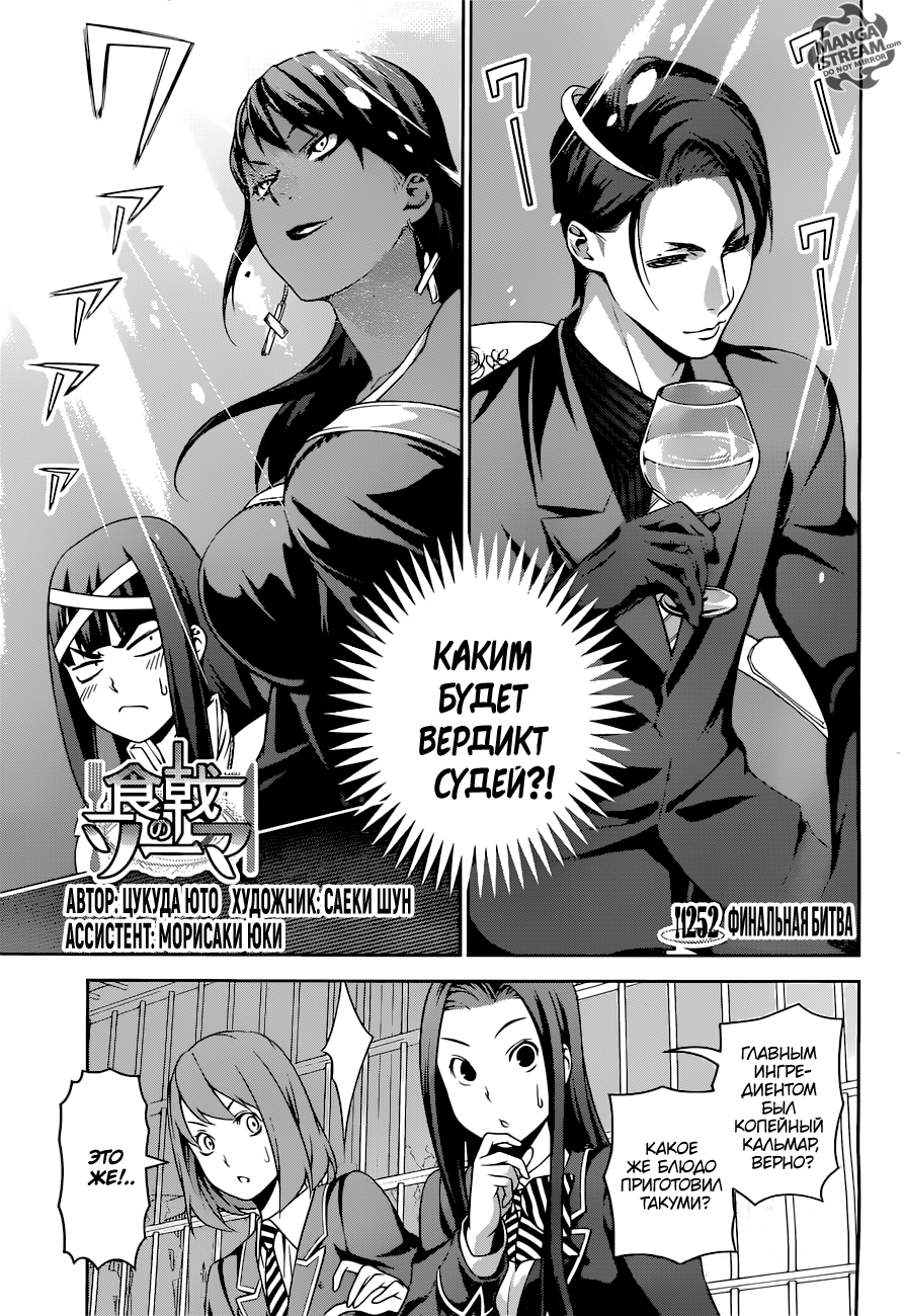 Read Повар-боец Сома RU Manga Online