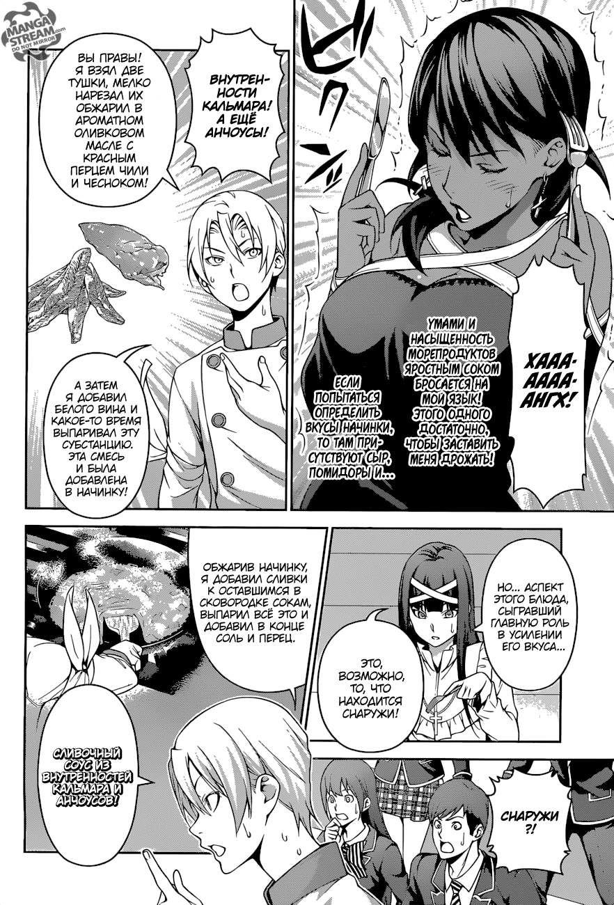 Read Повар-боец Сома RU Manga Online