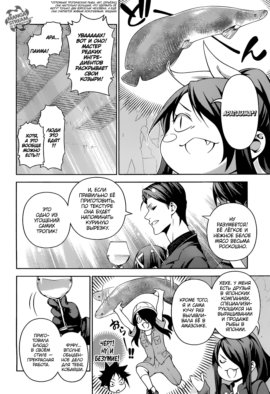 Read Повар-боец Сома RU Manga Online