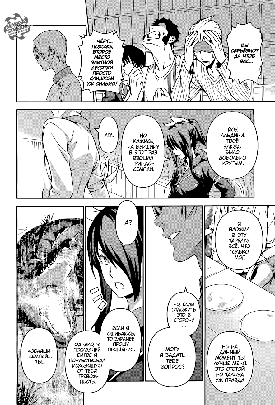 Read Повар-боец Сома RU Manga Online