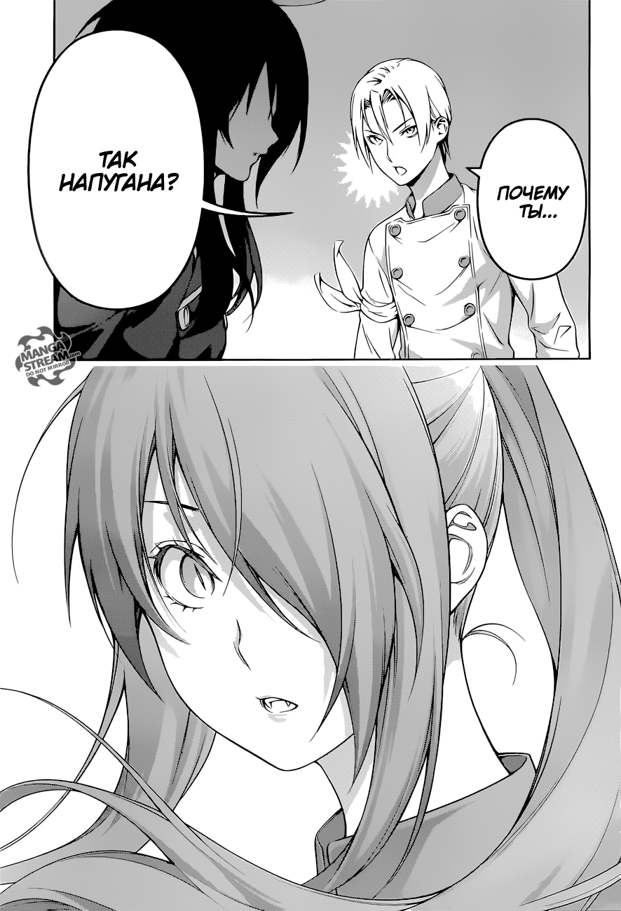 Read Повар-боец Сома RU Manga Online