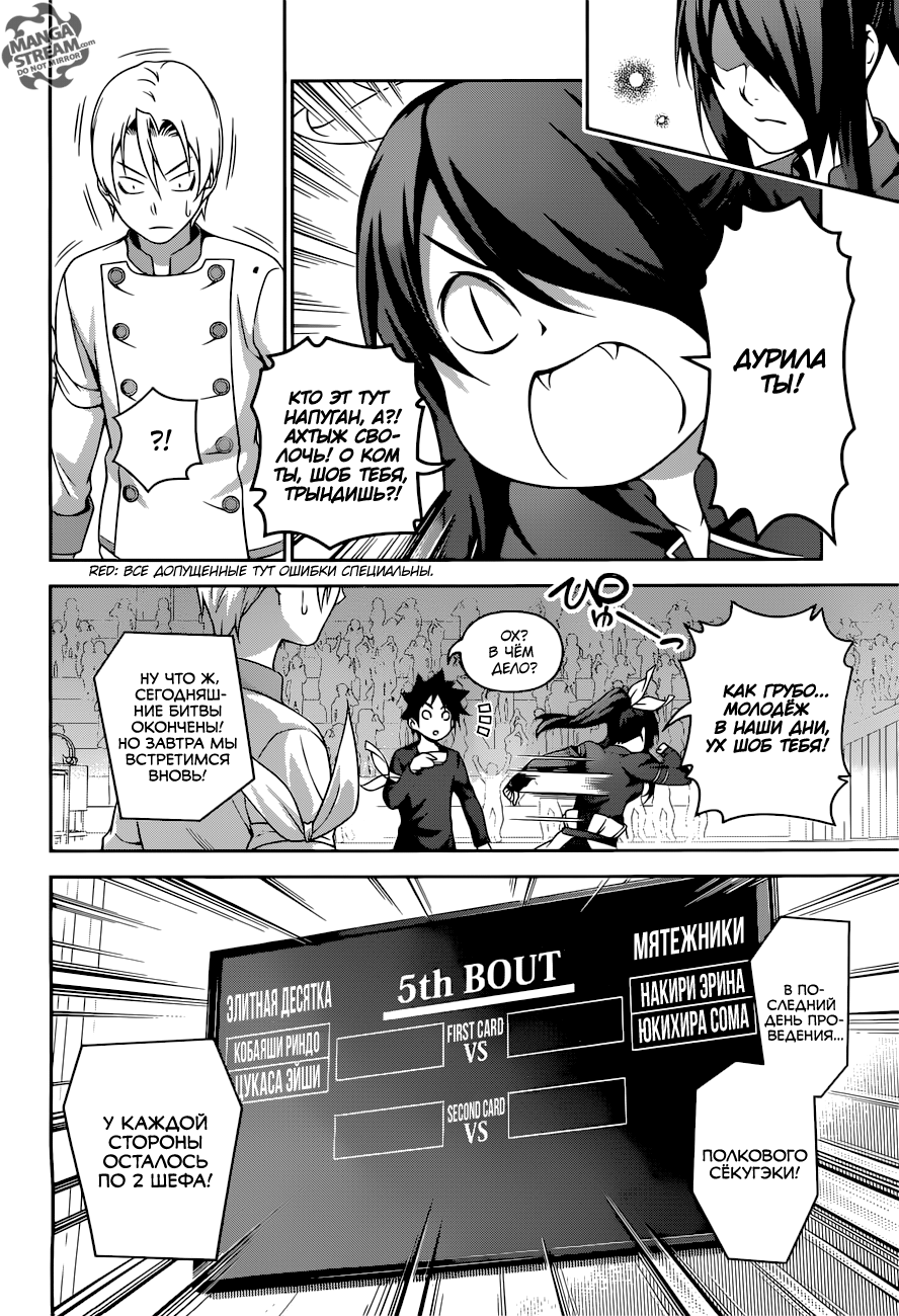 Read Повар-боец Сома RU Manga Online