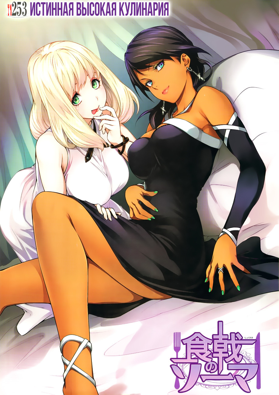 Read Повар-боец Сома RU Manga Online