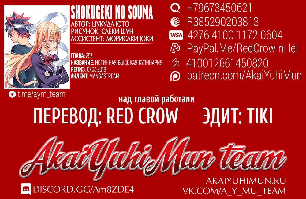 Read Повар-боец Сома RU Manga Online