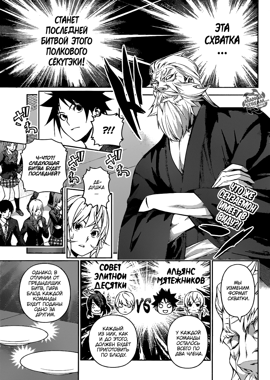 Read Повар-боец Сома RU Manga Online